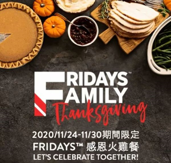 TGI FRIDAYS 感恩節