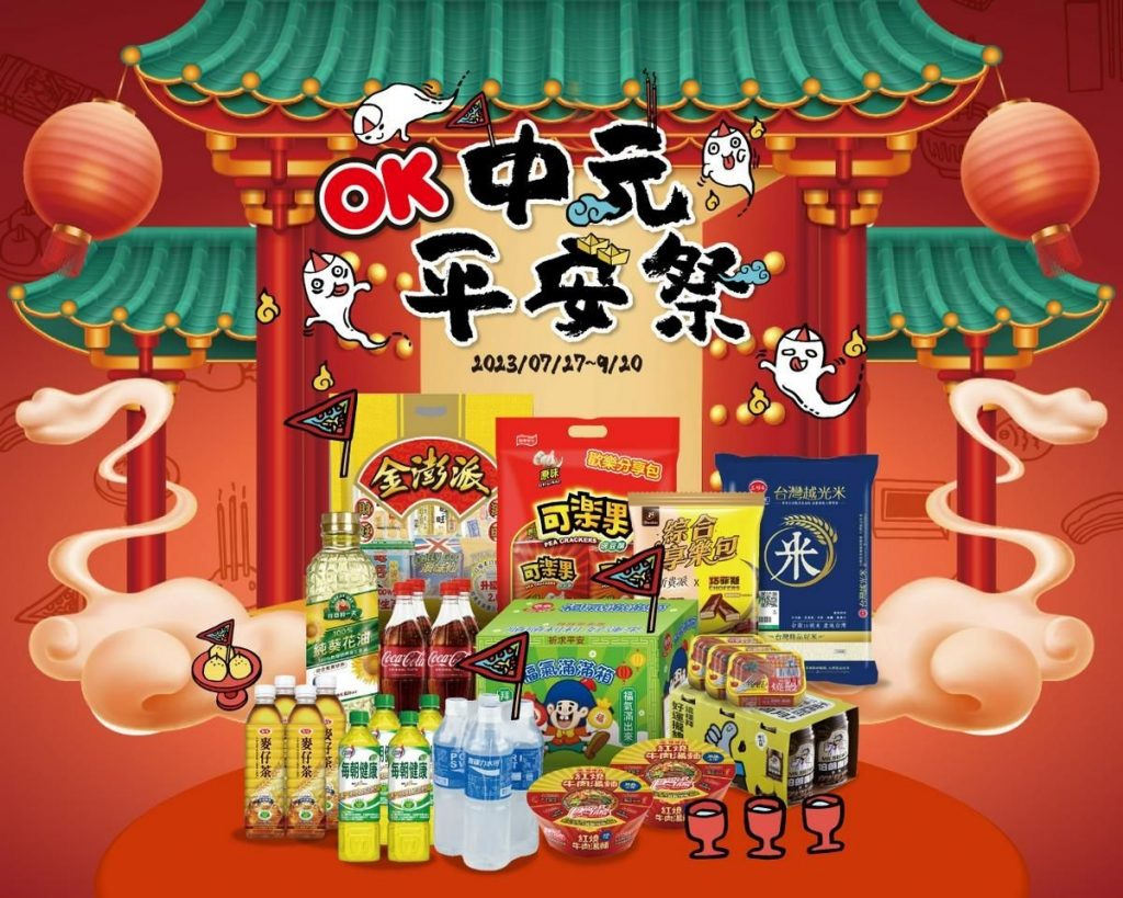中元節案例
