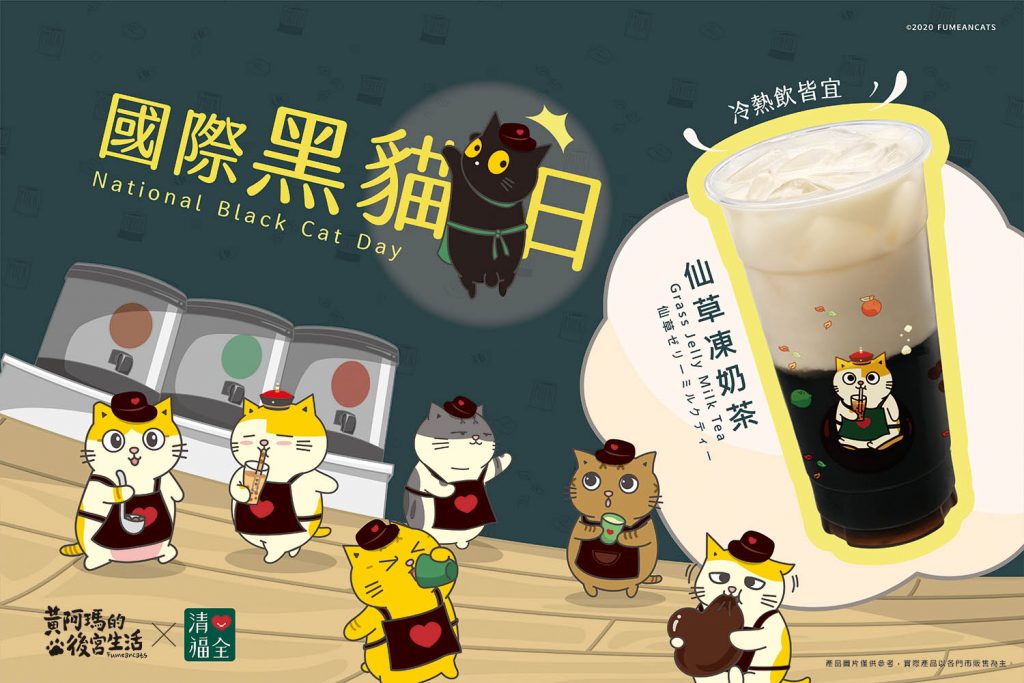 國際黑貓日案例