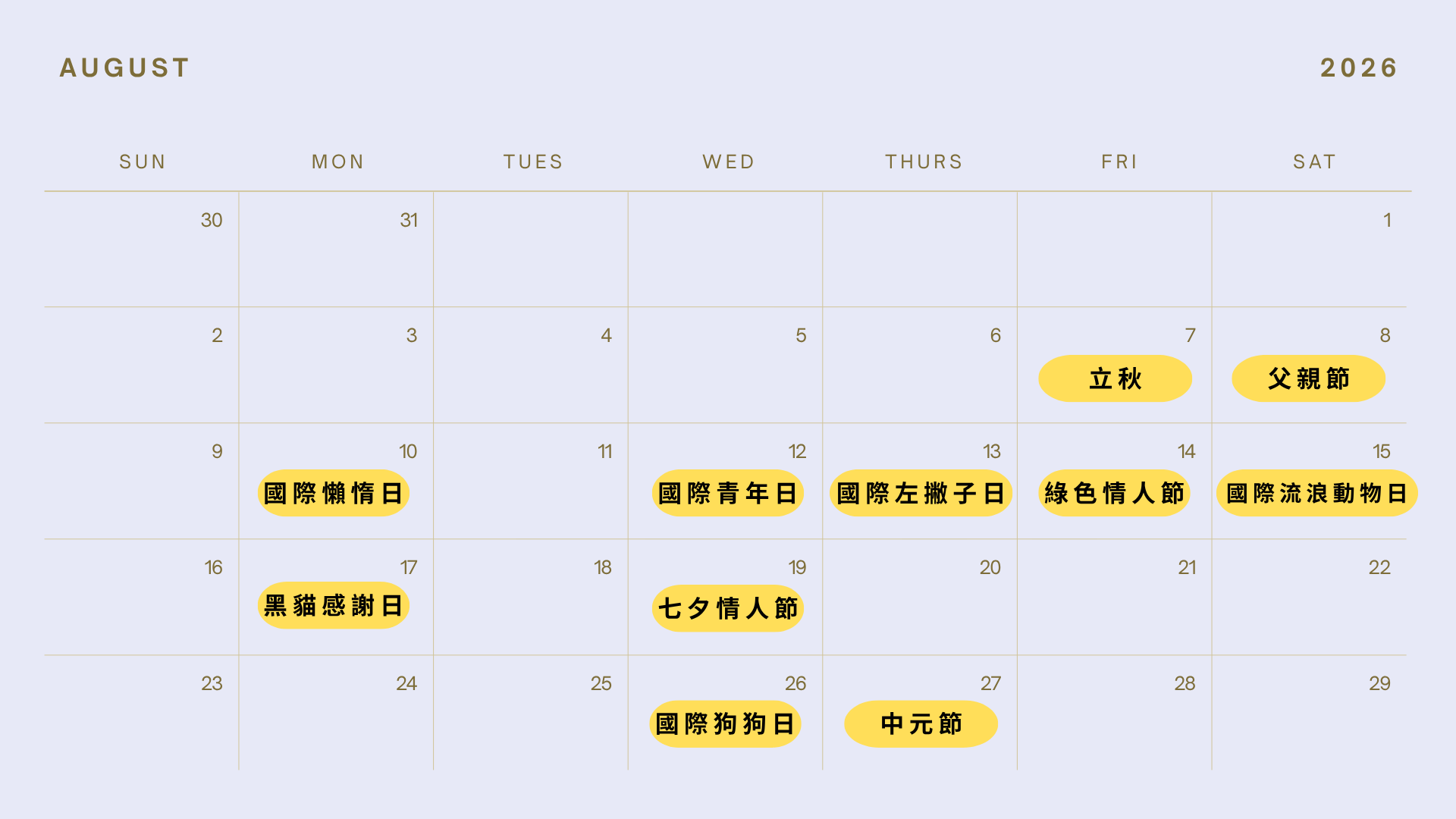 202608行銷月曆