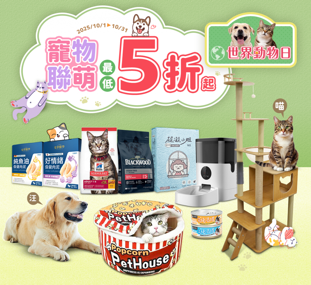 世界動物日