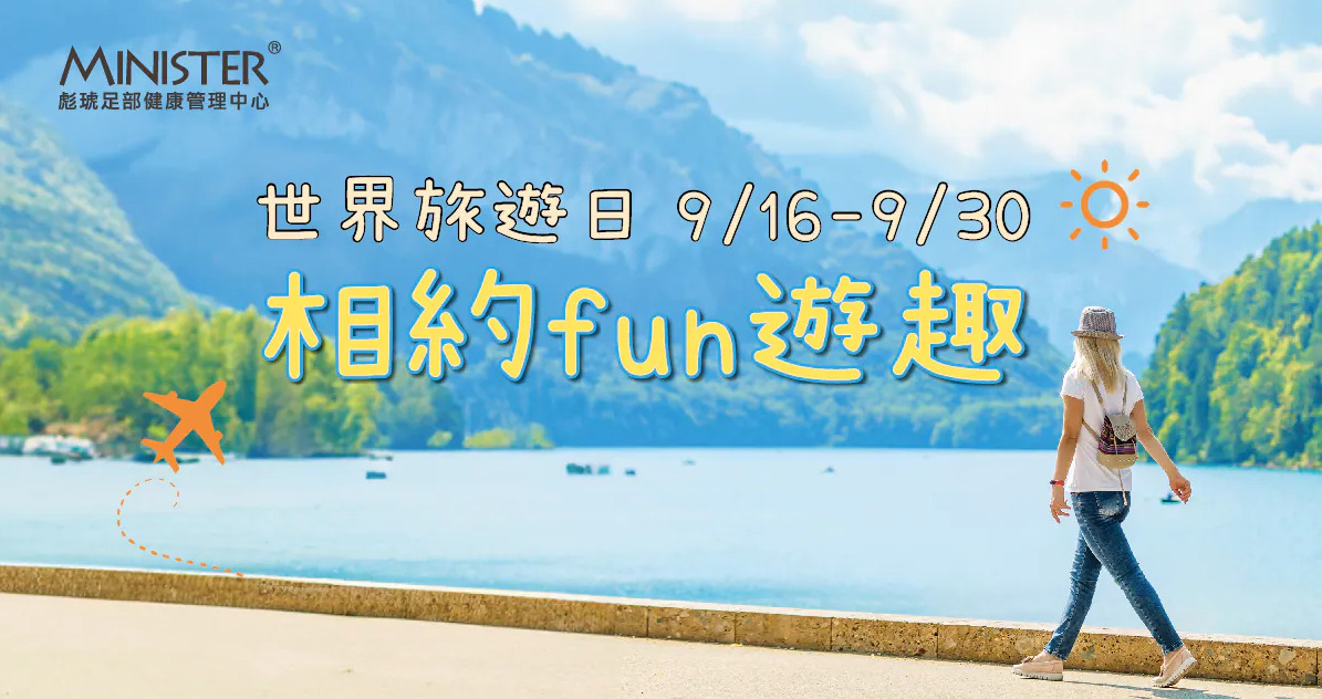 世界旅遊日