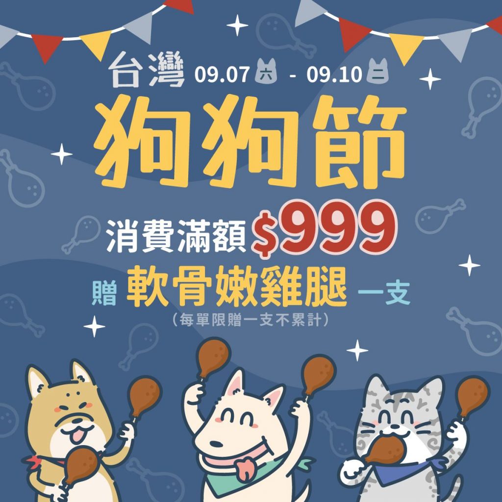 台灣狗狗節