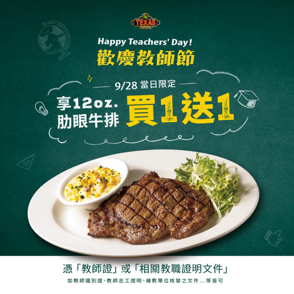 教師節