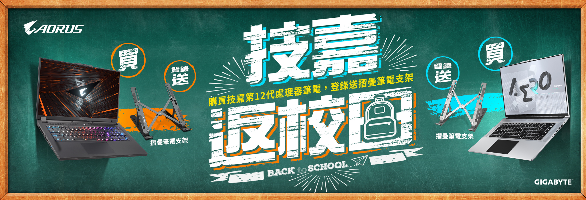 開學季