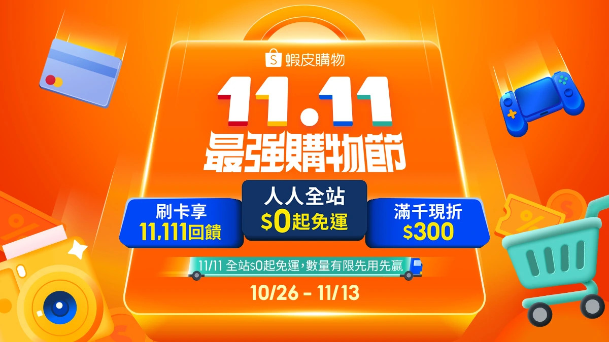 雙十一