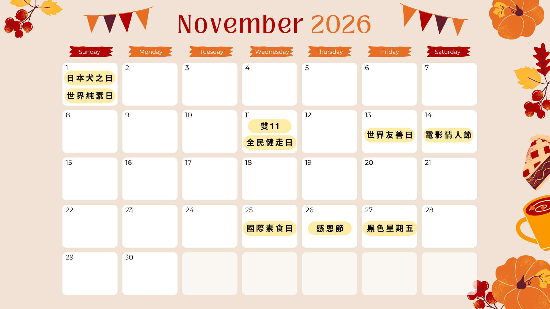 202611行銷月曆