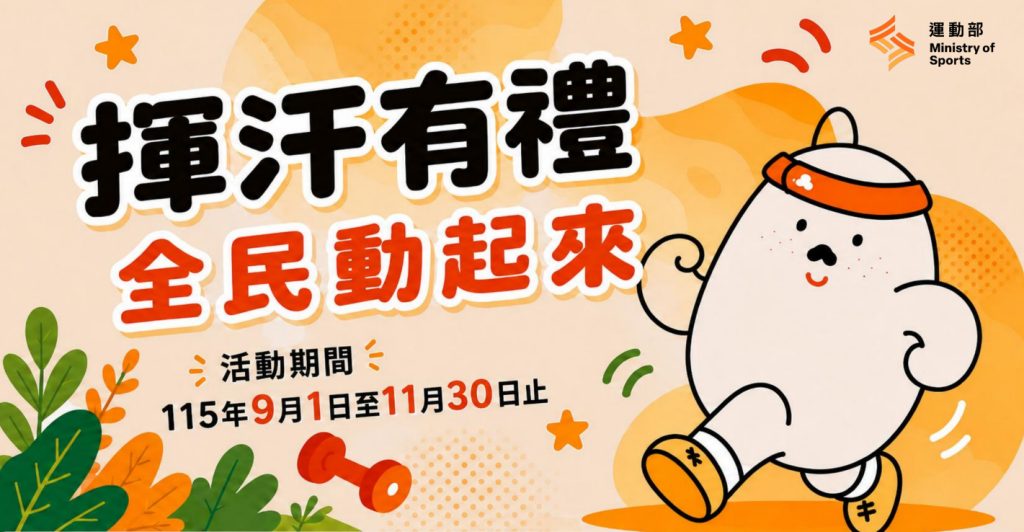 健走日