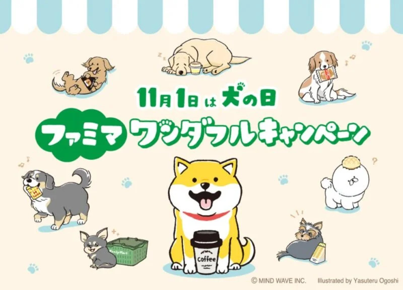 日本犬之日