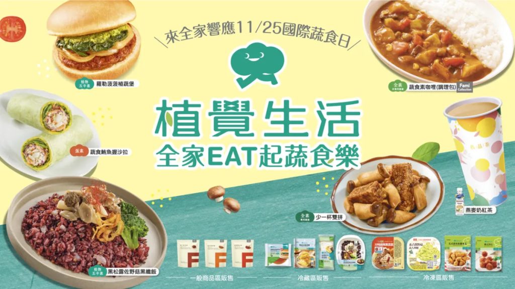 素食日