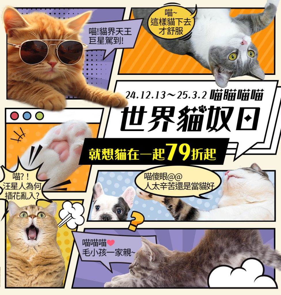 貓奴日