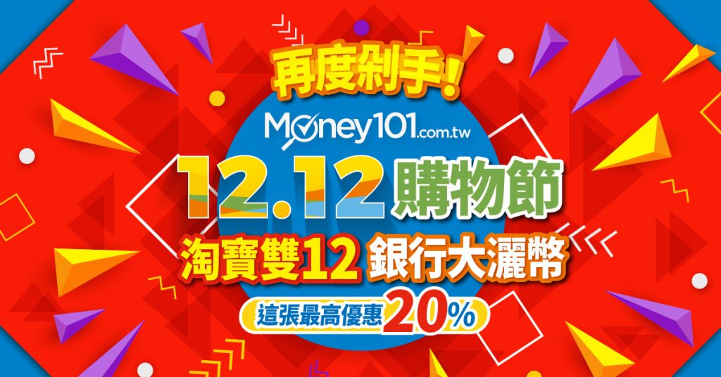 雙12購物節