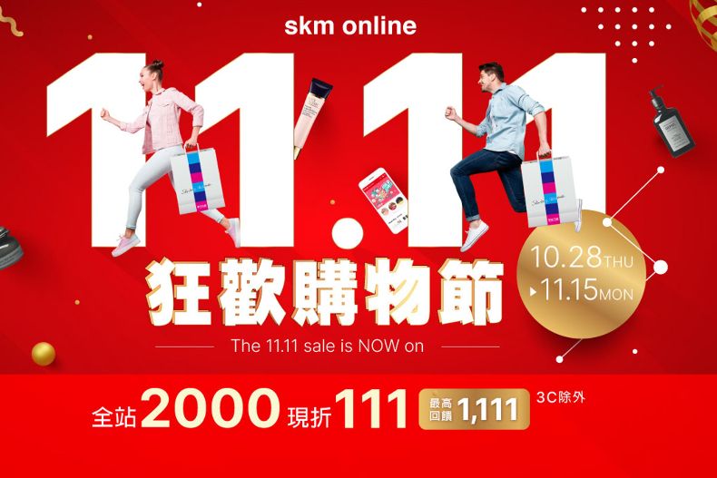 雙十一購物節